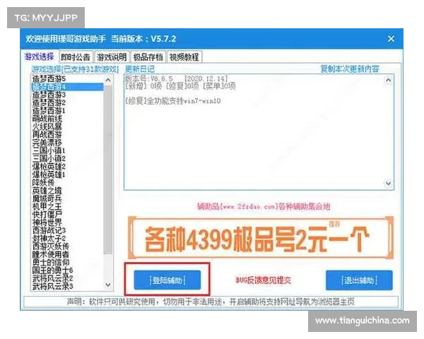 造梦西游4手游修改器 造梦西游4手游修改器
